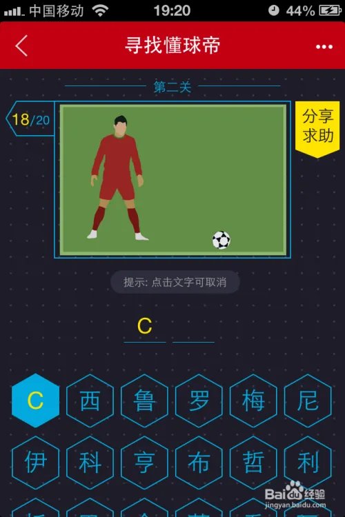 寻找懂球帝第二关图文对照答案