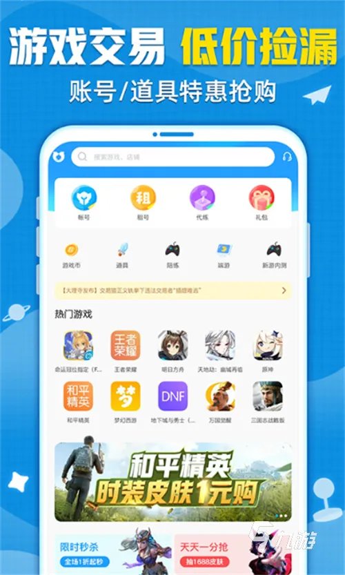 游戏装备交易平台叫什么 正规的游戏装备买卖app推荐