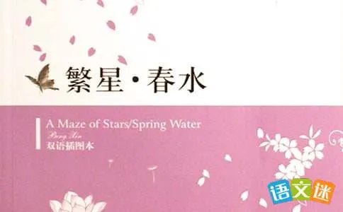 繁星春水读后感