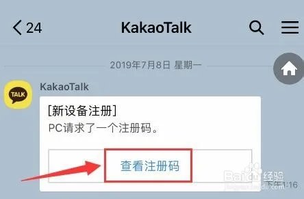 kakao talk电脑认证登录