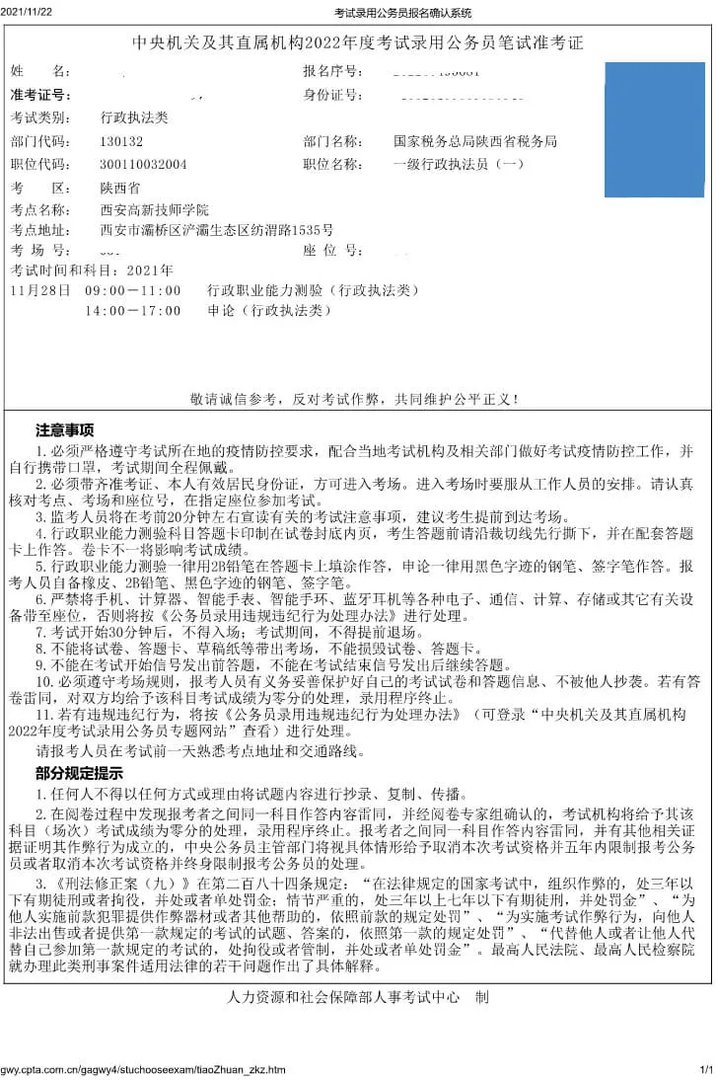 国家公务员准考证打印是什么样的？