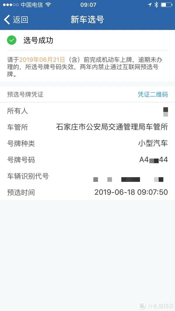 选号 篇一：交管12123新车牌照网上选号流程与小技巧