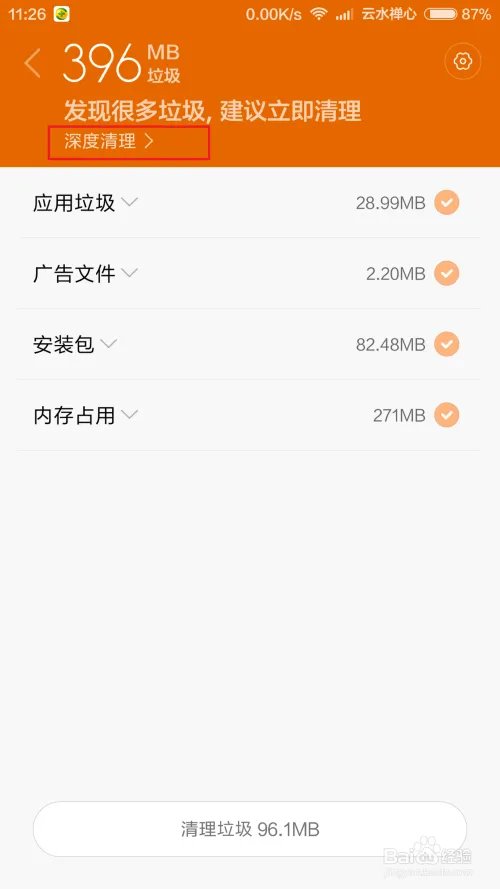 智能手机如何清理内存?