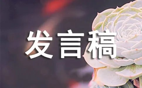 2019年党员批评与自我批评发言稿