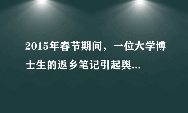 2015年春节期间，一位大学博士生的返乡笔记引起舆论的关注，文中提到“知识的无力感十分强烈”引起热议。要使知识“有力”，必须（　　）①能动地改造客观世界                      ②通过亲身实践获得知识③把科学理论作为行动的依据            ④在实践中不断追求和发展真理。A.①②B. ①④C. ②③D. ③④