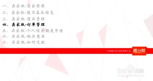 趣分期趣店全攻略