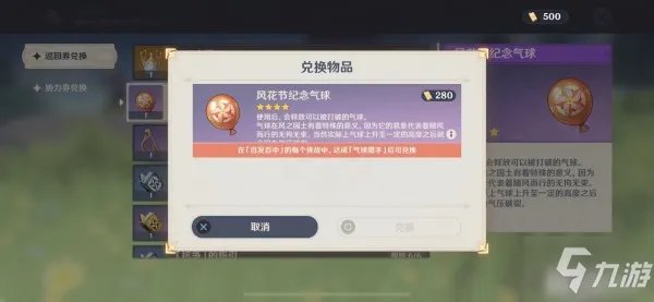 《原神》气球猎手成就达成攻略 气球猎手如何达成