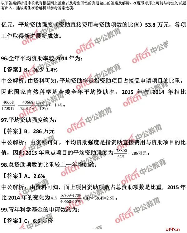 2017安徽省公务员考试行测试题答案及解析