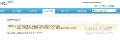 认证空间怎么弄？