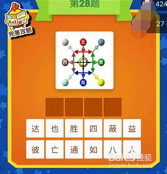 疯狂成语游戏看图猜猜猜第28-39-30关通关攻略