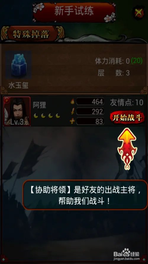 胡莱三国远征之路攻略