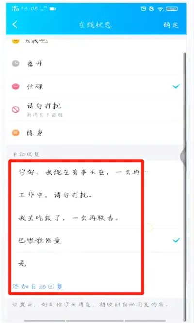 手机qq怎么设置自动回复