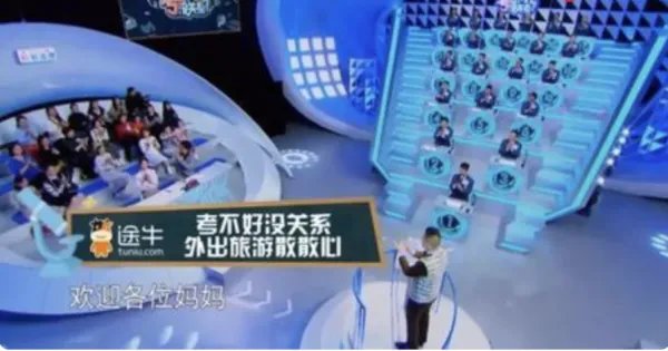 考不好没关系是一档什么节目？