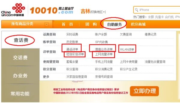 中国联通话费明细查询