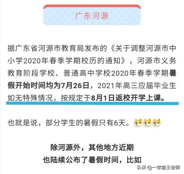 今年7月1日学校能正常放假吗？