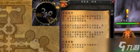 魔兽世界怀旧服岩石大厅任务攻略