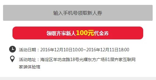 齐家1210半价狂欢日