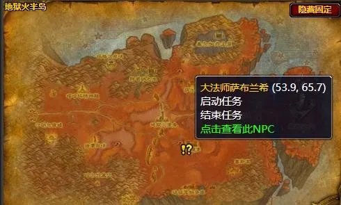 《魔兽世界》邪能灰烬任务怎么做