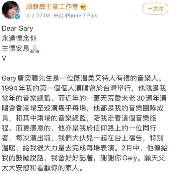 周慧敏悼念已逝音乐人、太极乐队成员唐奕聪，她与唐奕聪有着怎样的渊源？