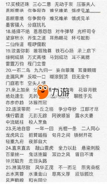 2018微信《成语消消看》1-100关答案汇总