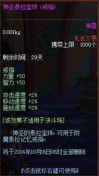 DNF泰拉的记忆首饰介绍 全属性效果展示