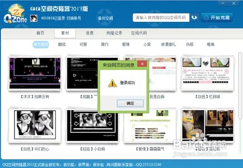 怎么使用搜客QQ空间克隆器2013版