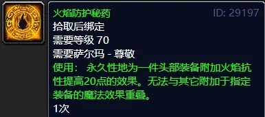 魔兽世界tbc头部附魔什么好