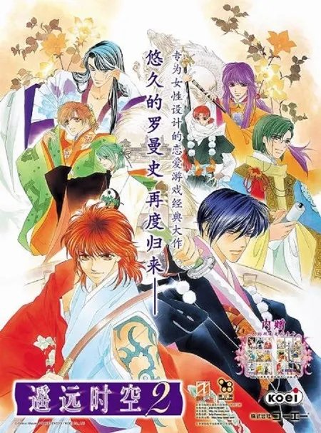 《遥远时空2》9月22日与你共谱恋曲！