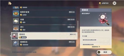 原神哪个NPC卖霓裳花