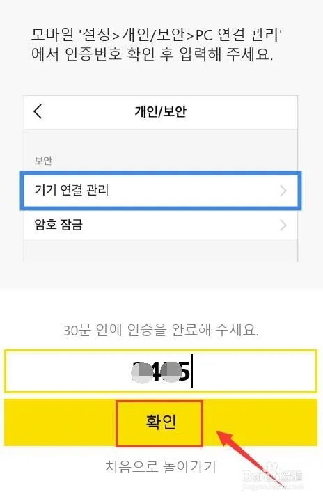 kakao talk电脑认证登录