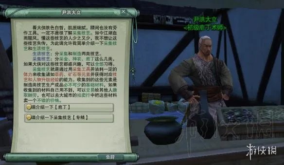 《剑网3》生活技能图文介绍 生活技能哪个比较赚钱？