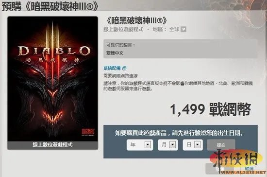 《暗黑破坏神3》台湾版售价公布 合人民币320元
