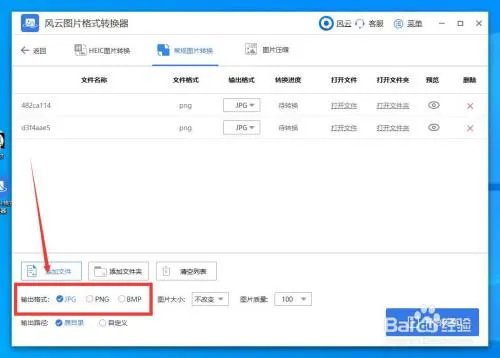 怎么批量更改图片格式，能一次把多张jpg转化为png？