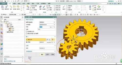 UG齿轮副怎么装配和制作动画