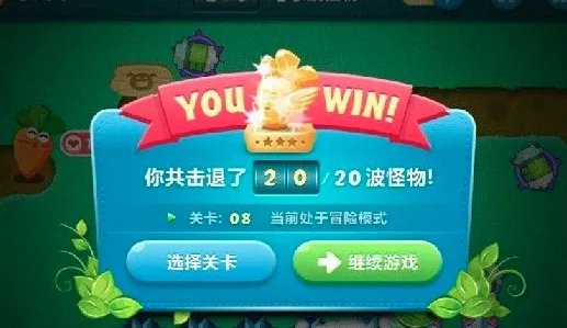 保卫萝卜终极挑战8关怎么过？