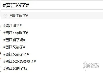 晋江崩了是怎么回事 晋江崩了事件介绍