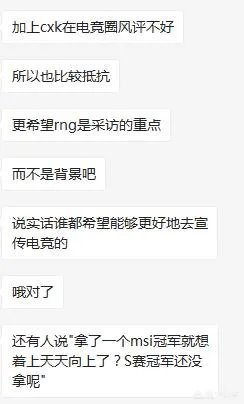 RNG参加《天天向上》为何遭到一些粉丝的反对？