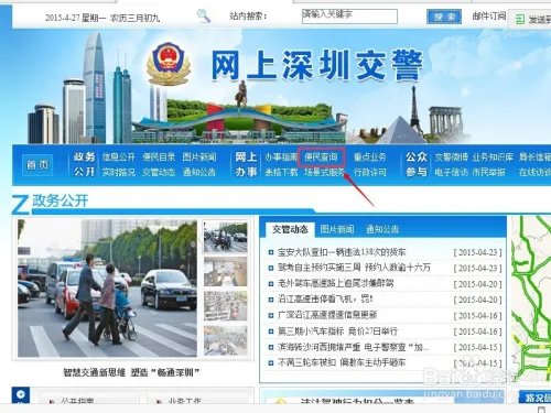 网上如何查询交通违章并交罚款？（深圳）