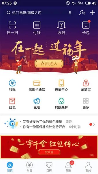 2018支付宝集福入口地址