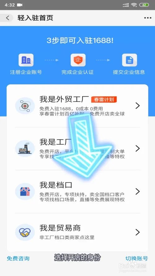 1688怎么开店流程