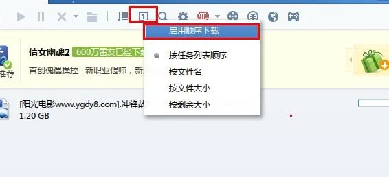怎么用迅雷按顺序一部一部下载电影？