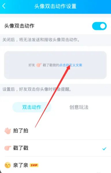 qq戳一戳怎么设置自定义