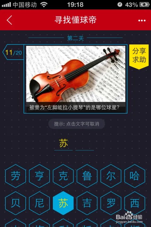 寻找懂球帝第二关图文对照答案