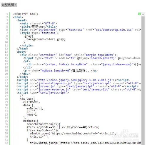 VUE中Vue-resource完成交互