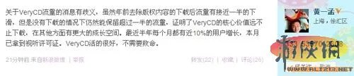 VeryCD创始人：网站活的很好  已取得视听许可证