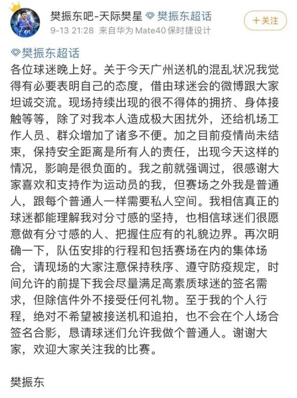 樊振东被粉丝围堵！央视网：警惕饭圈侵入体育界！
