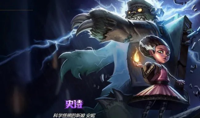 英雄联盟科学怪熊的新娘安妮多少钱？