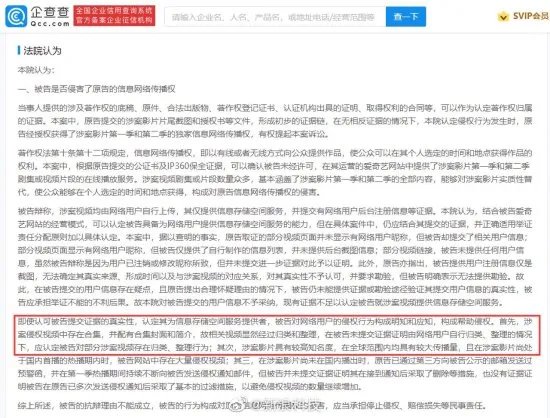 字节跳动起诉爱奇艺侵害作品网络传播胜诉 获赔34万