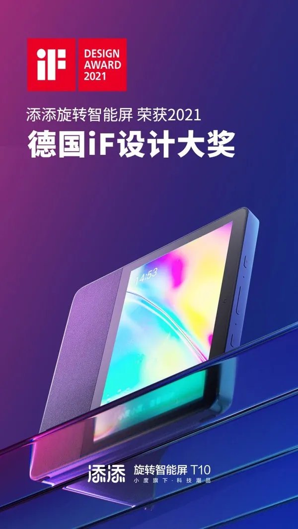 小度推出添添旋转智能屏 T10：支持K歌、支付功能
