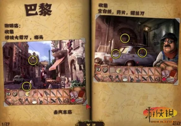 《幽灵庄园的秘密4》 全通关攻略